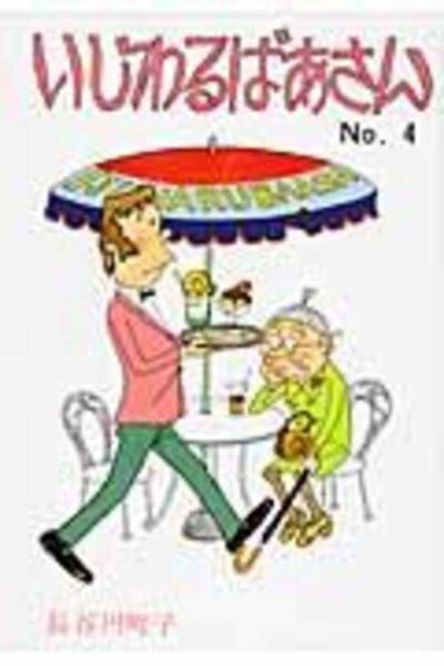 Cover image for Mean Grandma Volume 4