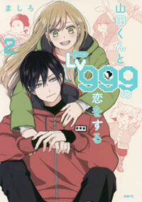 My Love Story with Yamada-Kun at Lv999 Vol 2