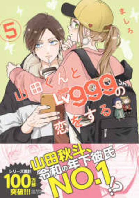 My Love Story with Yamada-Kun at Lv999 Vol 5