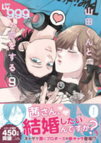 My Love Story with Yamada-Kun at Lv999 Vol 9