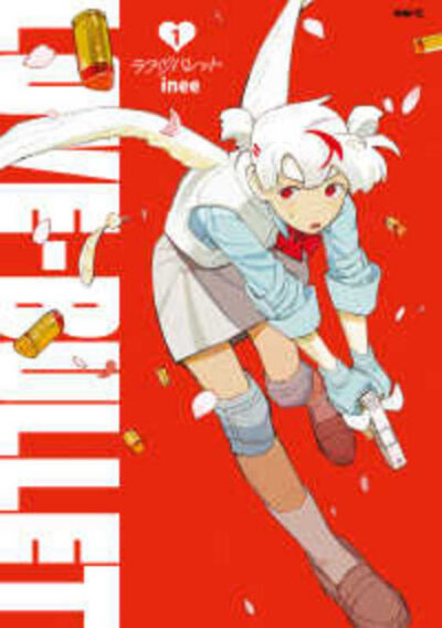 Love Bullet 1