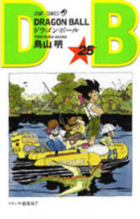 Dragon Ball 25