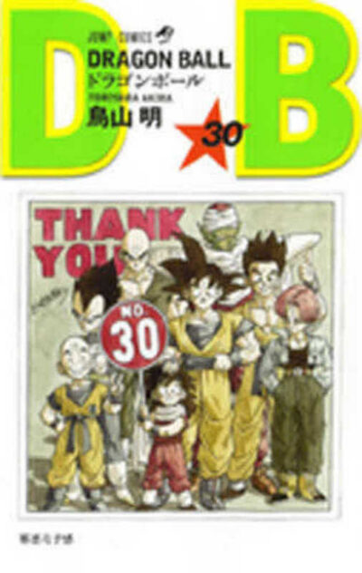 Dragon Ball 30