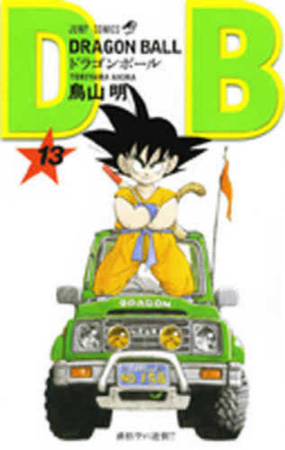 Dragon Ball 13