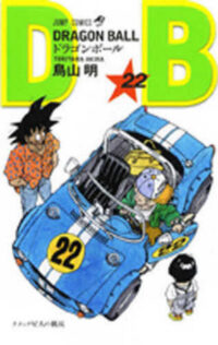Dragon Ball 22