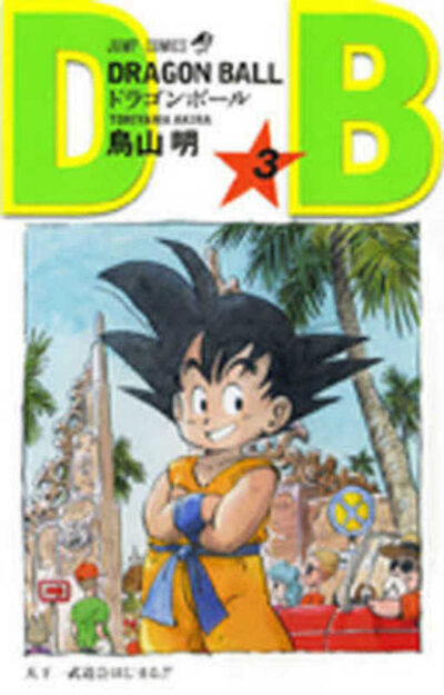 Dragon Ball 3