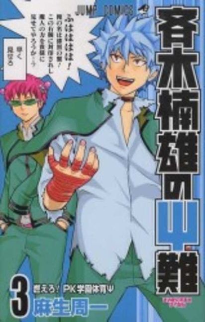 Cover image for Saiki Kusuo's Disastrous 03