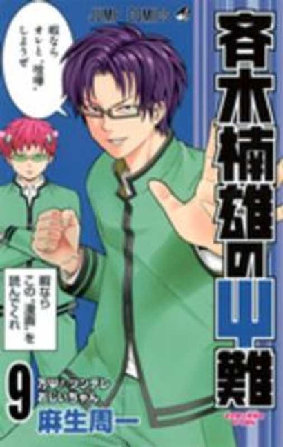 Cover image for Saiki Kusuo's Disastrous 09