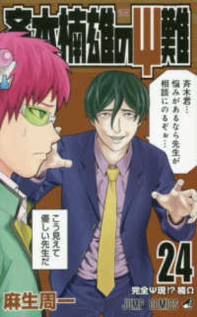 Cover image for Saiki Kusuo's Disastrous 24