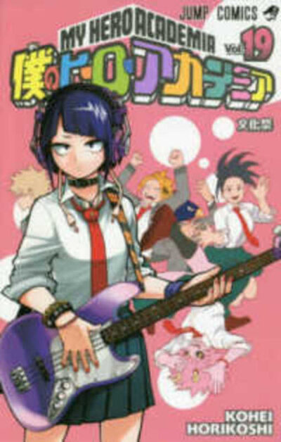 Cover image for My Hero Academia 19