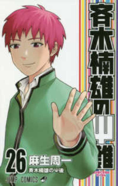 Cover image for Saiki Kusuo's Disastrous 26