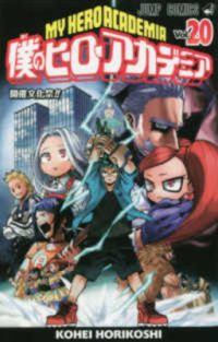 Cover image for My Hero Academia 20