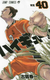 Haikyu!! 40