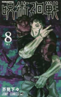Cover image for Jujutsu Kaisen 8