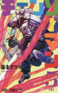 Cover image for Chainsaw Man 5