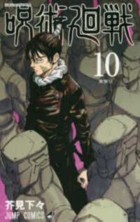 Cover image for Jujutsu Kaisen 10