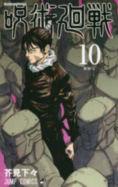 Cover image for Jujutsu Kaisen 10