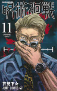 Cover image for Jujutsu Kaisen 11