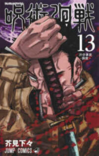 Cover image for Jujutsu Kaisen 13