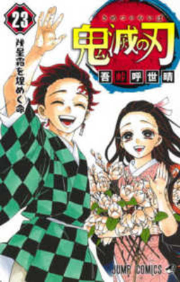 Cover image for Devil's Blade 23