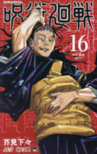 Cover image for Jujutsu Kaisen 16