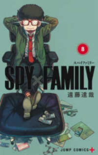 Cover image for ＳＰＹ×ＦＡＭＩＬＹ８