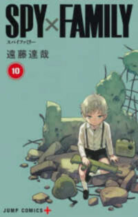 Cover image for ＳＰＹ×ＦＡＭＩＬＹ10