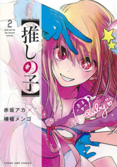 Oshi No Ko 2