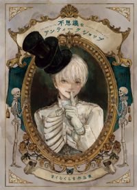 Cover image for Welcome to the Peculiar Antique Shop: The Art of Makura Kurama