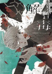 Cover image for Gedoku: The Art of Sakiyama