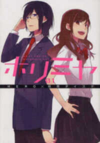 Horimiya 1
