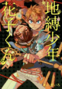 Toilet-Bound Hanako-Kun 4