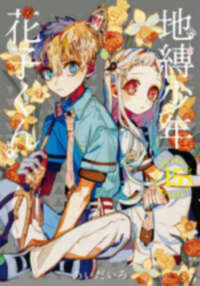 Toilet-Bound Hanako-Kun 15
