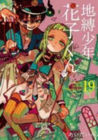 Toilet-Bound Hanako-Kun 19