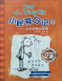 Diary of a Wimpy Kid 4 (Book 1 of 2) (New Version)
