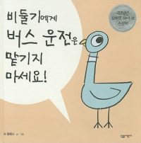 Cover image for Dont Let The Pigeon Drive