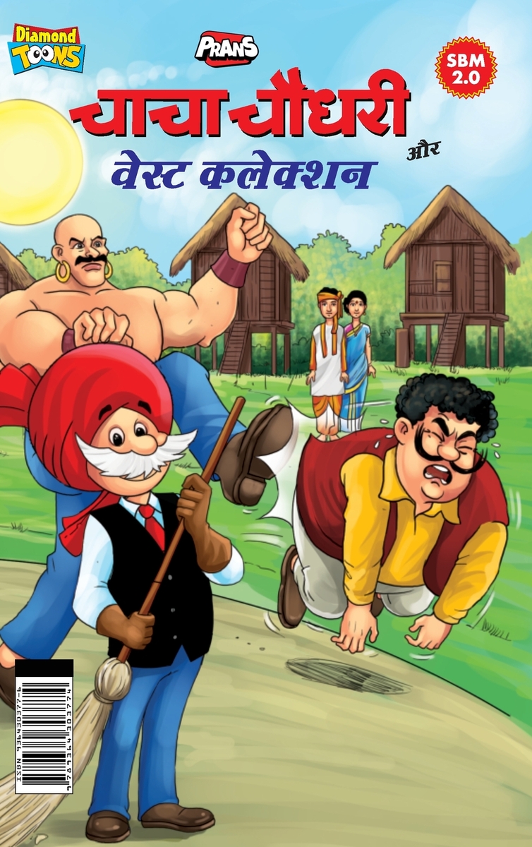 Chacha Chaudhary Aur Waste Collection (चाचा चौधरी और वेस्