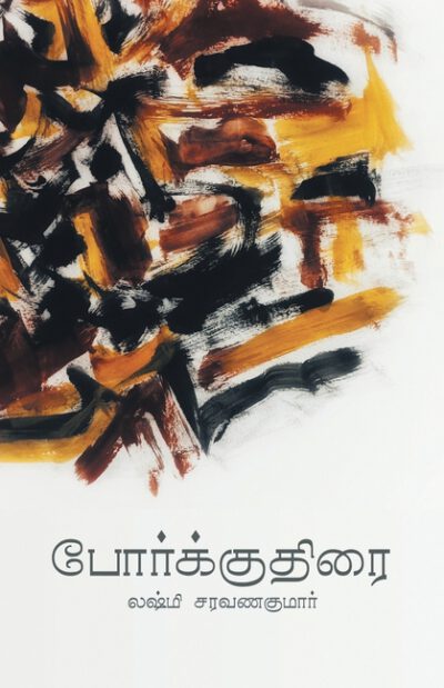 Cover image for Porkuthirai