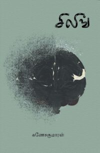 Cover image for Siling