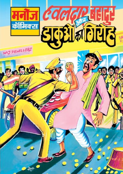 Cover image for Hawaldar Bahadur Aur Dakuoo Ka Giroh