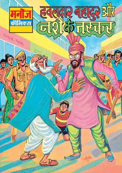 Cover image for Hawaldar Bahadur Aur Nashe Ke Taskar
