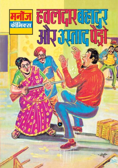 Cover image for Hawaldar Bahadur Aur Ustad Peado