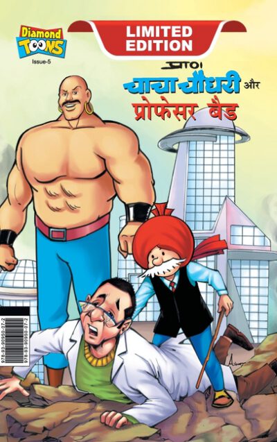Cover image for Chacha Chaudhary and Professor Bad (चाचा चौधरी और प्रोफ