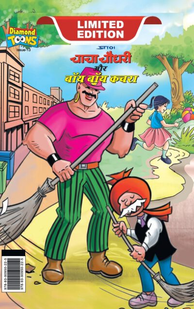 Cover image for Chacha Choudhary & Bye Bye Kachra (चाचा चौधरी और बाय बा
