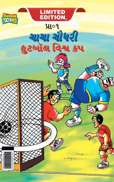 Cover image for Chacha Chaudhary Football World Cup (ચાચા ચૌધરી ફુટબોલ Ē