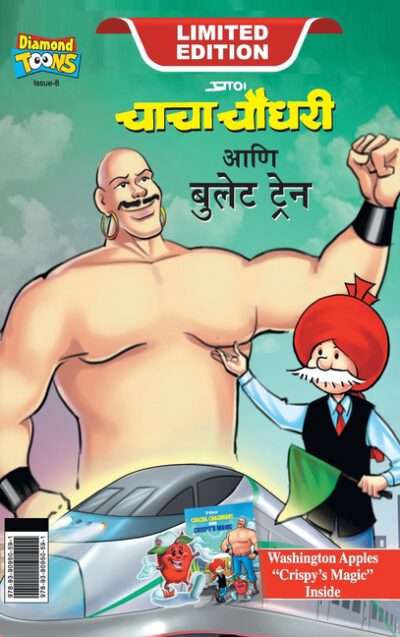 Cover image for Chacha Chaudhary bullet Train (चाचा चौधरी आणि बुले