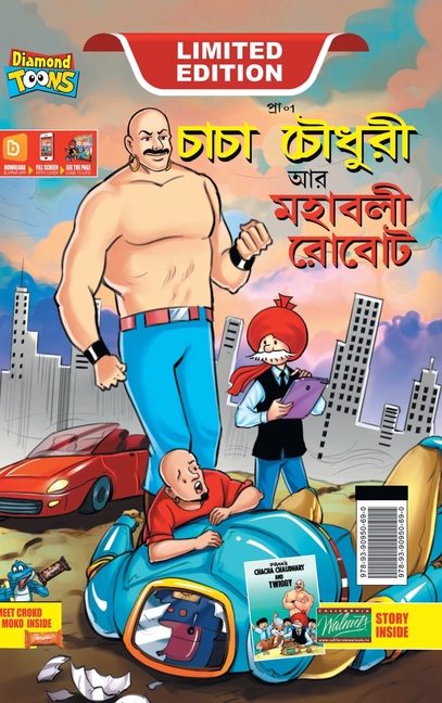Cover image for Chacha Choudhary and Mighty Robot (চাচা চৌধুরী আর মহাব