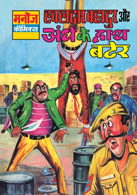 Cover image for Hawaldar Bahadur Aur Aandhe Ke Hath Bater