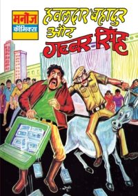 Cover image for Hawaldar Bahadur Aur Gabbar Singh