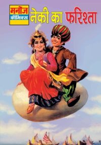 Cover image for Neeki Ka Farishta